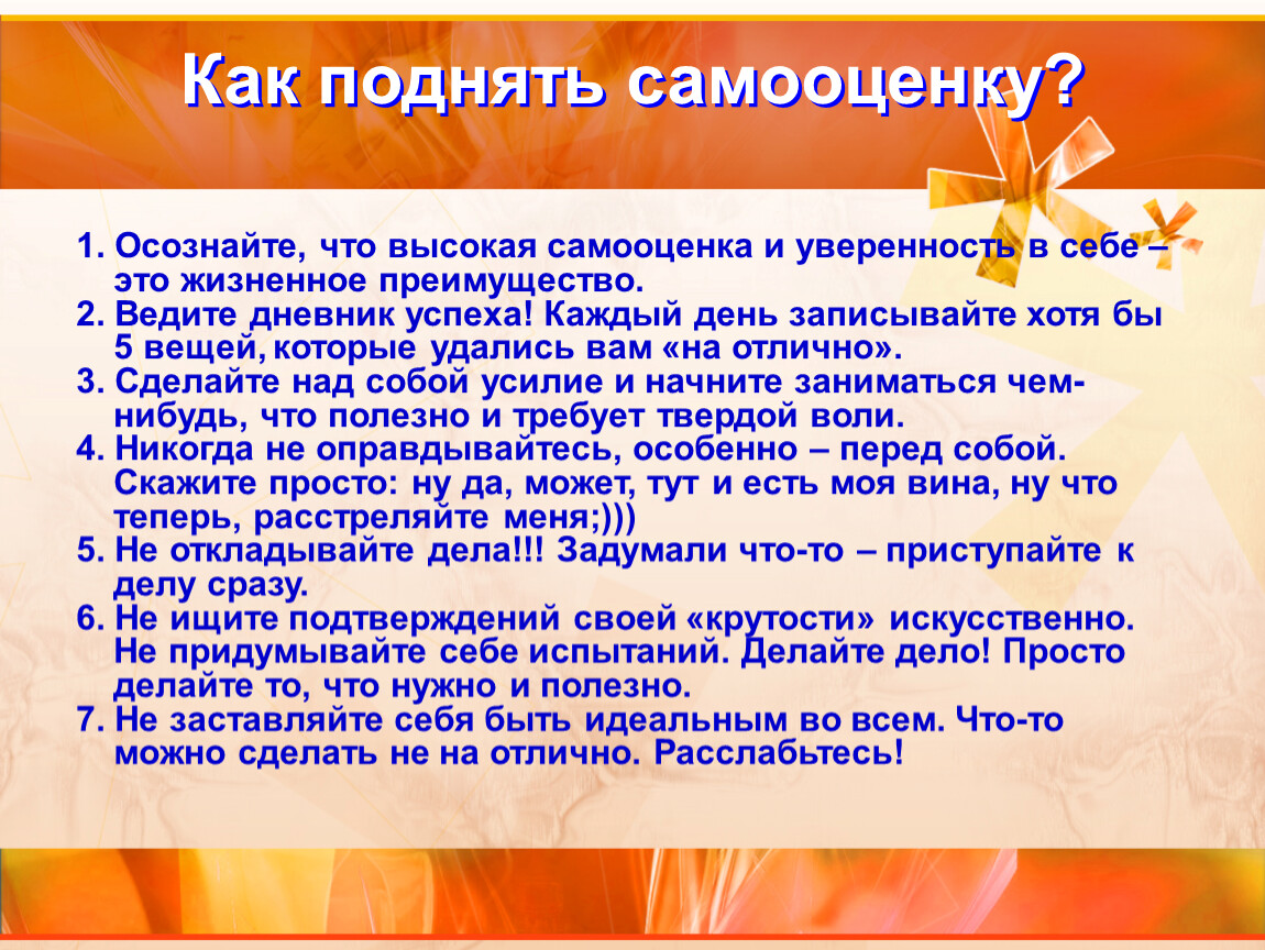 Как поднять самооценку: причины неуверенности и принятие себя
