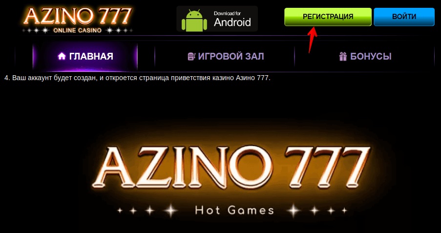 Азино777 официальный сайт (azino 777) вход и регистрация