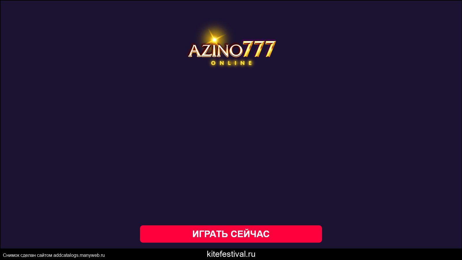 Казино азино777 - azino777 casino