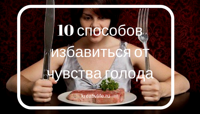 Потеря аппетита!