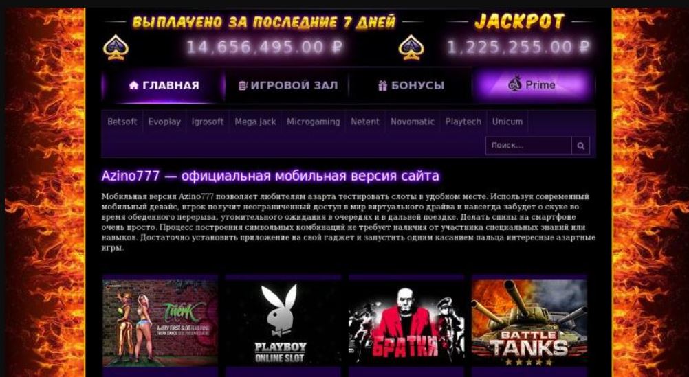 Азино777 отзывы, 35 отзывов о казино от реальных игроков