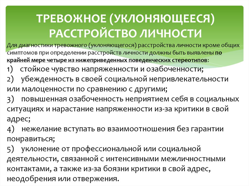 Лечение тревожного расстройства